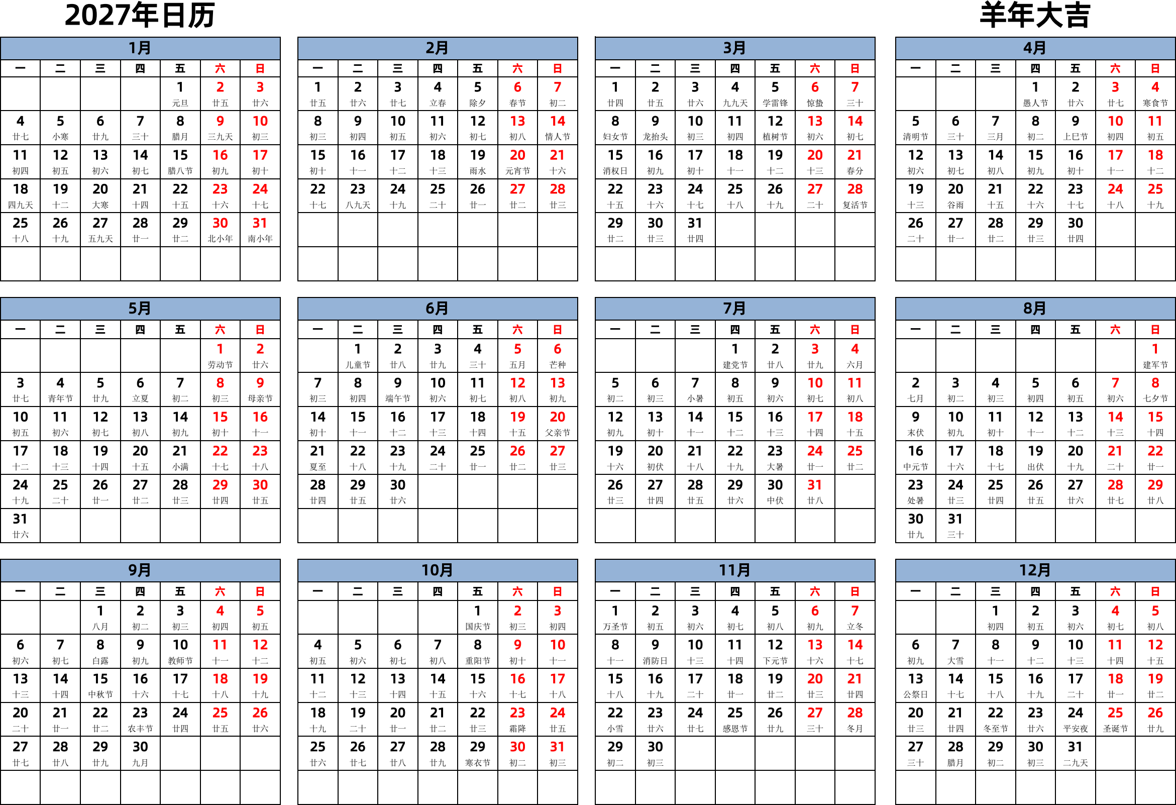 日历表2027年日历 中文版 横向排版 周一开始 带农历